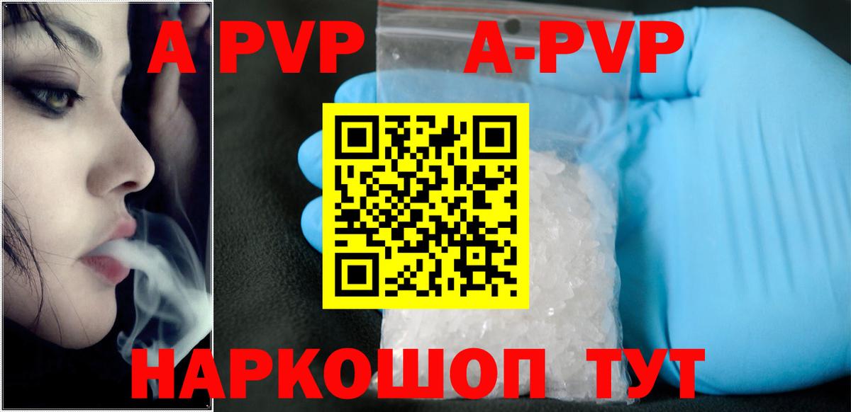 А ПВП кристаллы  A-PVP мука  Вышний Волочёк  Alfa_PVP  Вход с VPN 