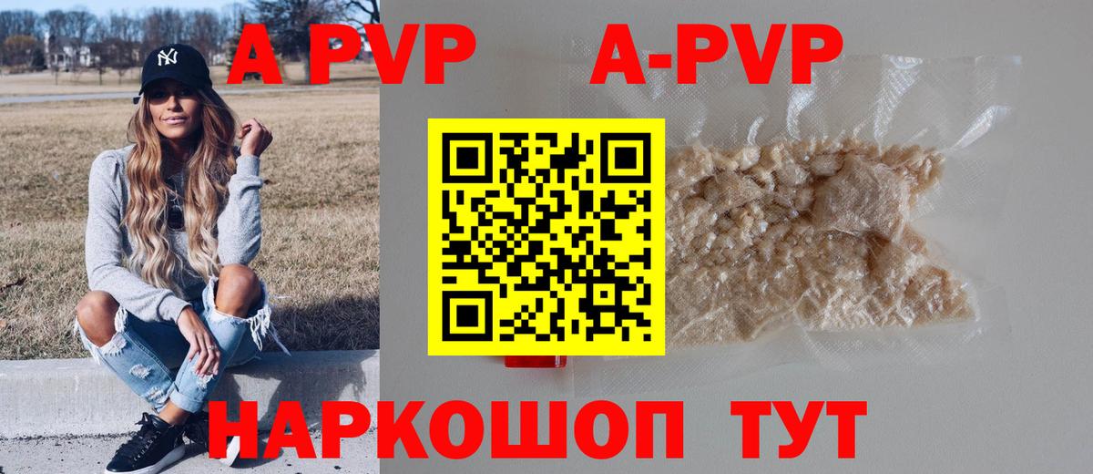 A-PVP Crystall Вышний Волочёк