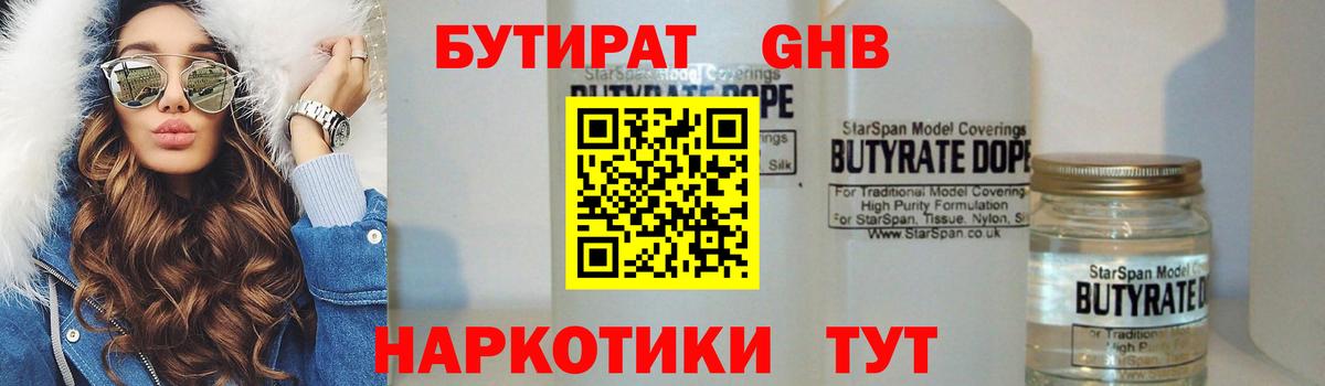 БУТИРАТ BDO 33%  Вход с VPN  БУТИРАТ  Вышний Волочёк 