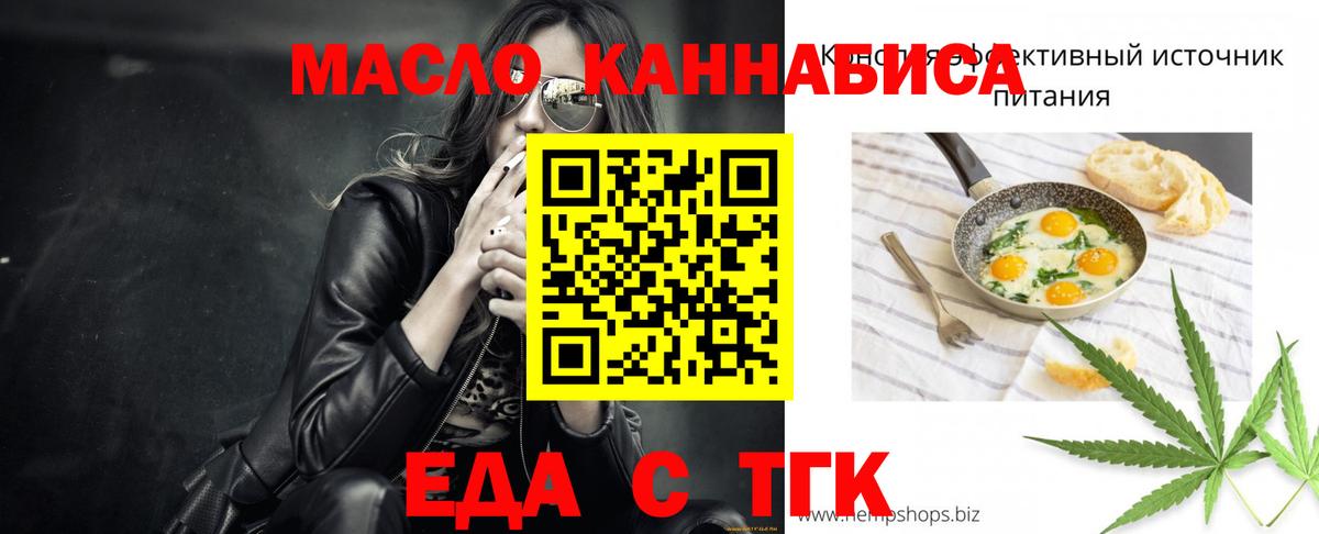 Еда ТГК конопля  Вход с VPN  Вышний Волочёк 