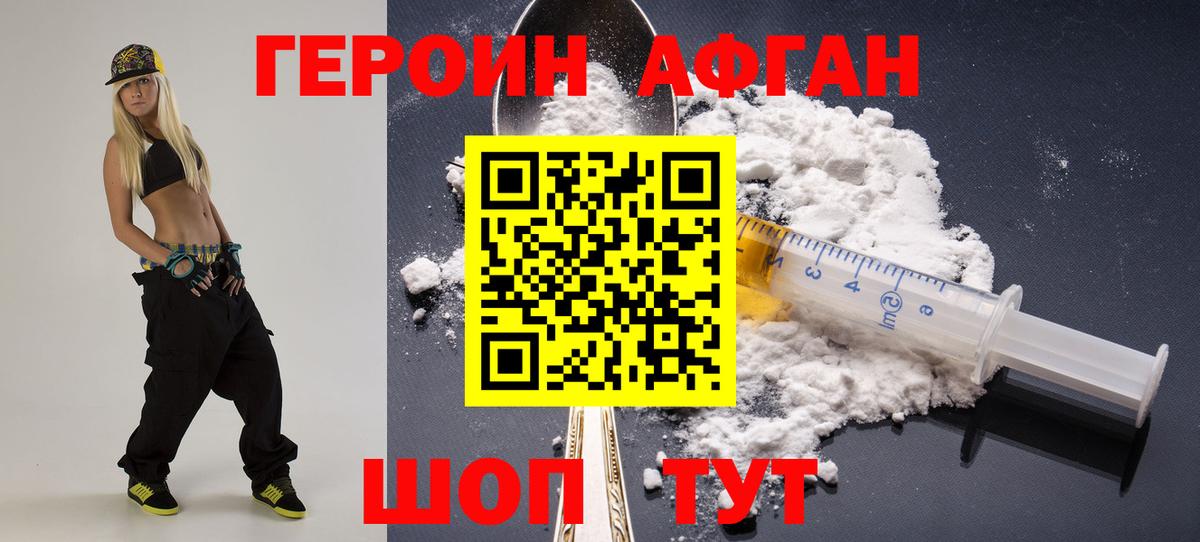 Героин хмурый  Вход с VPN  Вышний Волочёк 