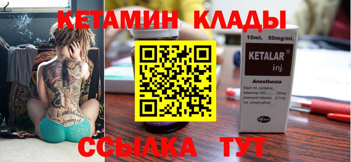 КЕТАМИН ketamine Вышний Волочёк
