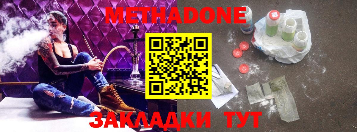 Метадон VHQ  Метадон VHQ  Вышний Волочёк  Вход с VPN 