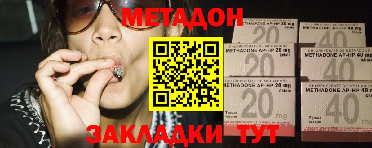 МЕТАДОН methadone Вышний Волочёк