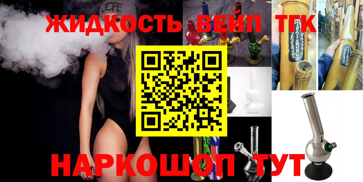 Вышний Волочёк  Дистиллят ТГК вейп с тгк  Дистиллят ТГК жижа  Вход с VPN 